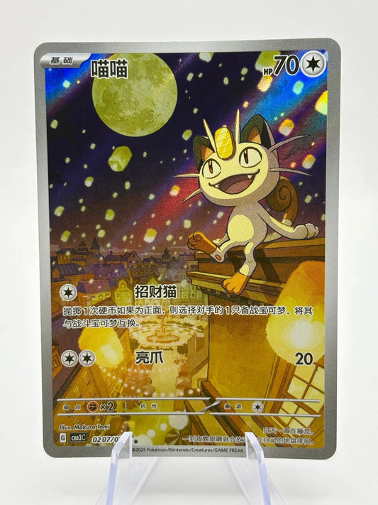 Pokemon TCG Chinese CBB3C -Meowth 0207/07 Illustration Rare NM FRENLY BRICKS - Open 7 Days