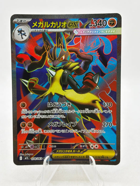 Pokemon TCG Japanese - Mega Lucario EX 078/063 SR Full Art LP FRENLY BRICKS - Open 7 Days