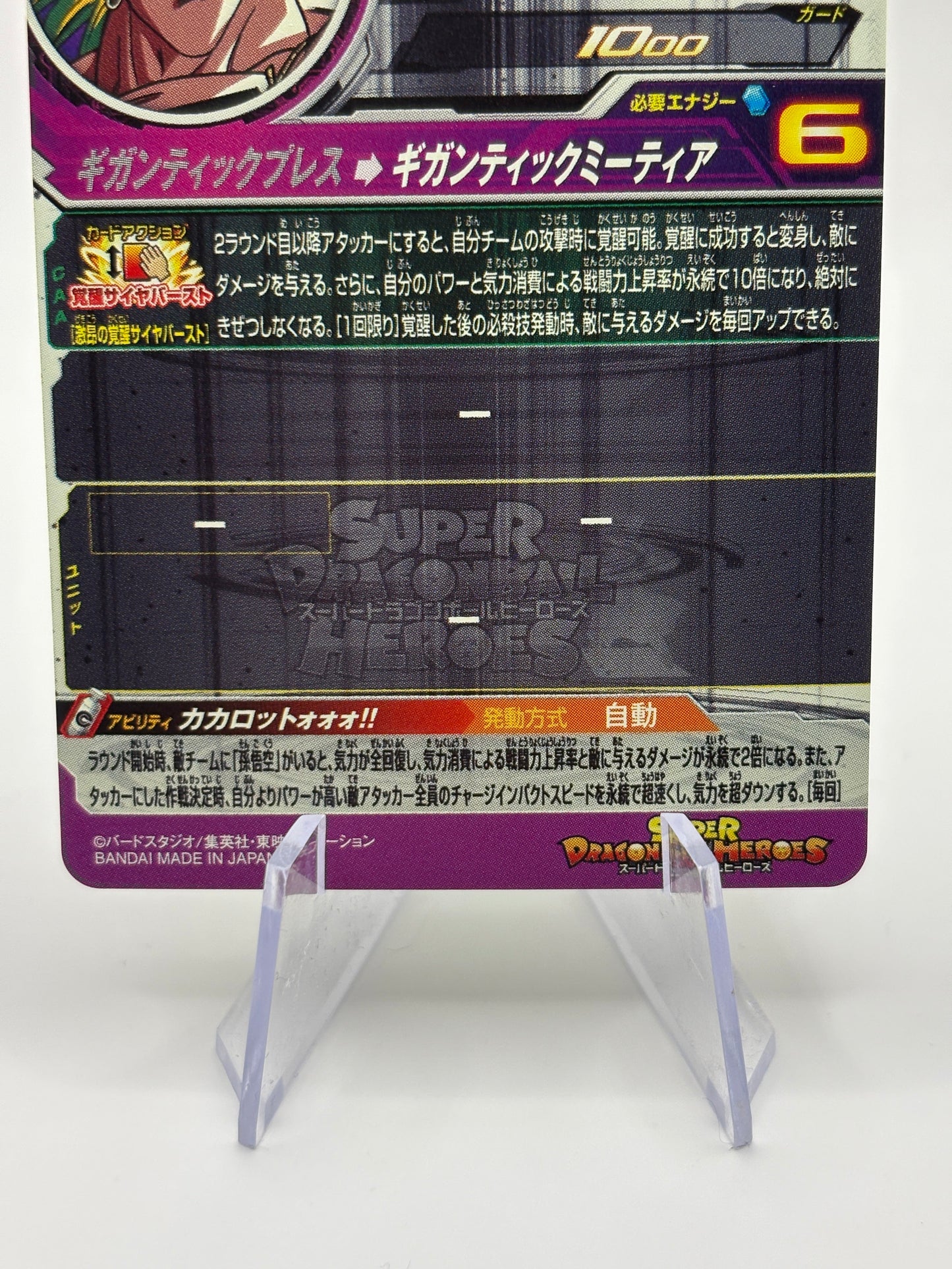 UGM7-SEC2 Broly Super Dragon Ball Heroes Trading Card UR Secret Rare NM Mint FRENLY BRICKS - Open 7 Days