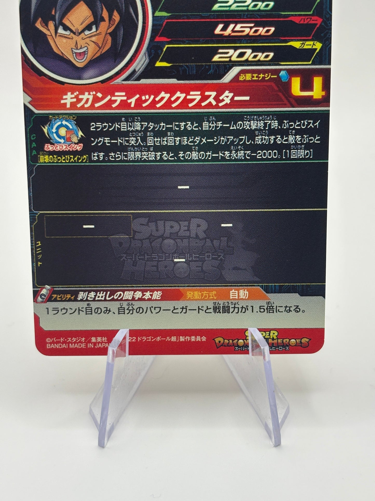 Super Dragon Ball Heroes PKRS-04 Broly: SH FRENLY BRICKS - Open 7 Days