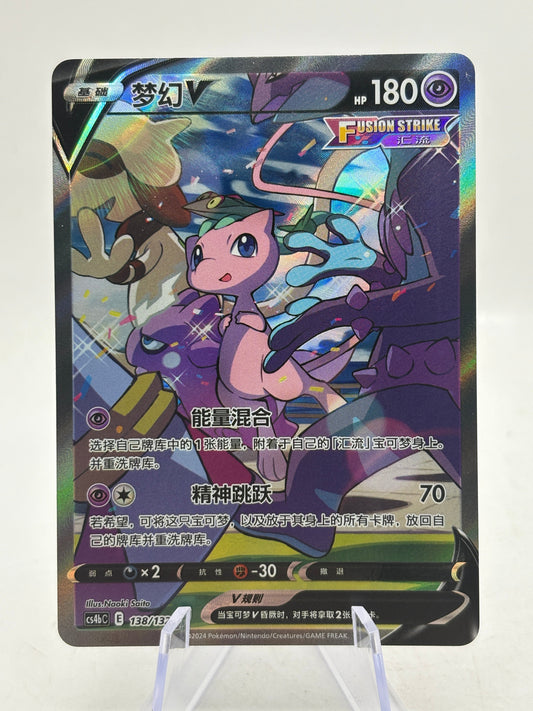 Pokemon Chinese TCG CS4bC 138/132 SR Mew V Full Alt Art Card Chinese FRENLY BRICKS - Open 7 Days