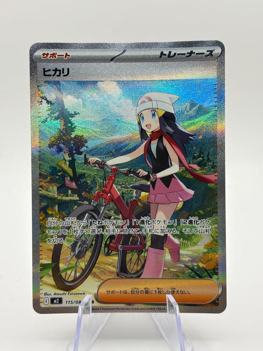 Pokemon TCG Dawn 115/080 Japanese Inferno X SAR NM FRENLY BRICKS - Open 7 Days