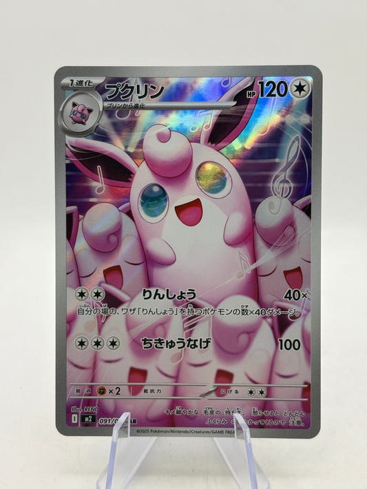 JP Wigglytuff 091/080 AR M2 Inferno X front