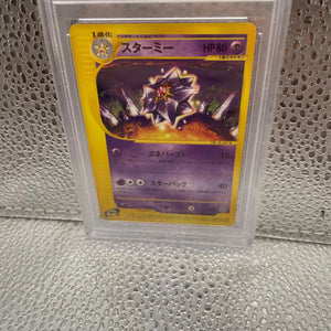 STARMIE 045/088 E SERIES E4 POKEMON JAPANESE HOLO RARE 2002 PSA 10 #44 FRENLY BRICKS - Open 7 Days