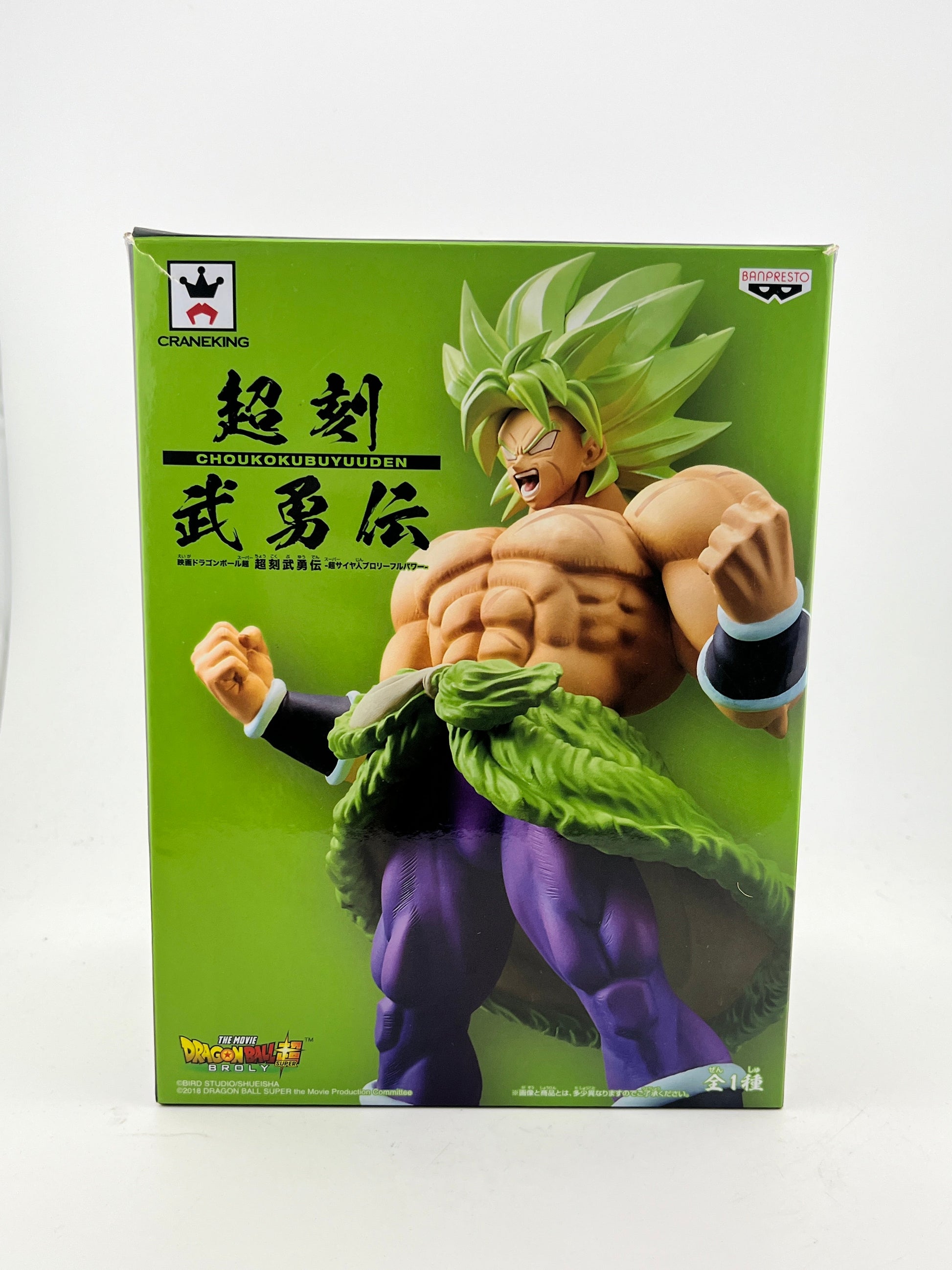 Super Time Buuden Super Saiyan Broly Full Power Figure Dragon Ball Super - Not Sealed FRENLY BRICKS - Open 7 Days