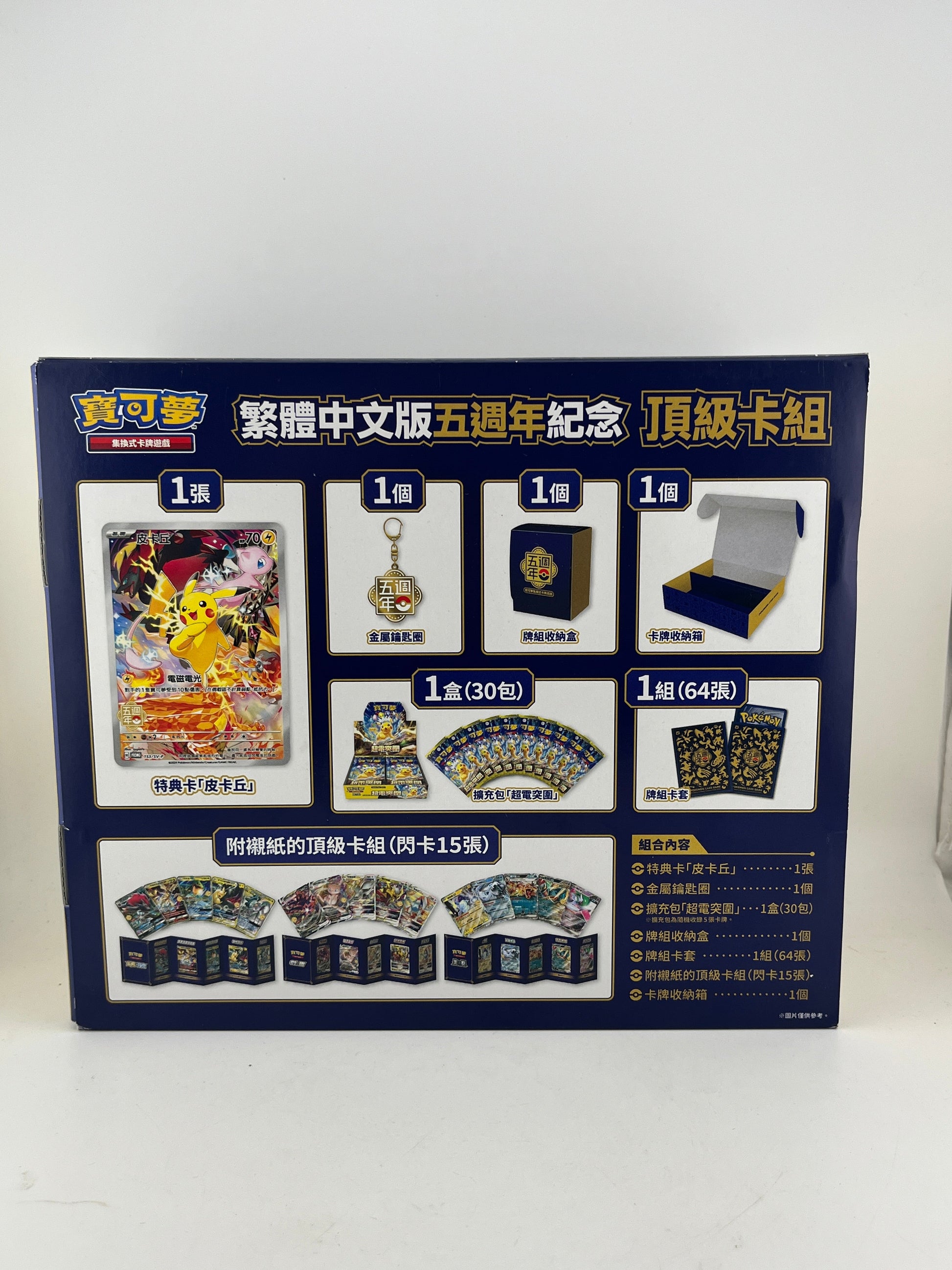Pokemon Card Game 5th Anniversary - Box Set Chinese Hong Kong - Exclusive - NO PROMOTIONAL CARD FRENLY BRICKS - Open 7 Days