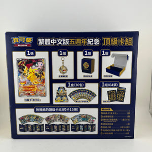 Pokemon Card Game 5th Anniversary - Box Set Chinese Hong Kong - Exclusive - NO PROMOTIONAL CARD FRENLY BRICKS - Open 7 Days