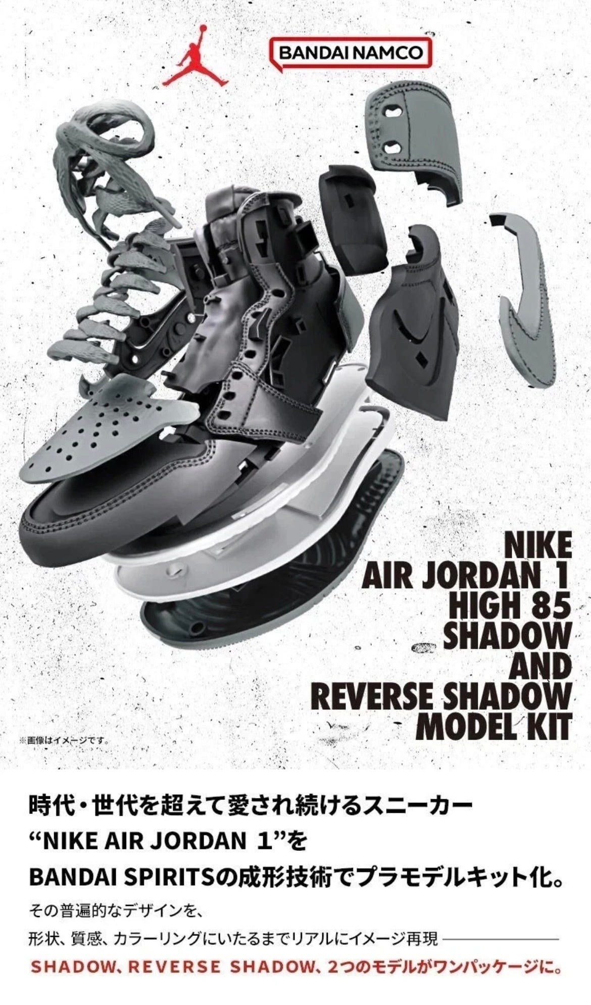 NIKE AIR JORDAN 1 HIGH 85 SHADOW AND REVERSE SHADOW MODEL KIT Japan image 8