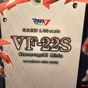 Yamato Macross 7 VF-22S Sturmvogel II Milia 1/60 Open Box FRENLY BRICKS - Open 7 Days