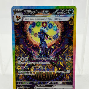 Umbreon ex SAR 217/187 sv8a Terastal Festival ex Pokemon Card Japanese 2024 -NM FRENLY BRICKS - Open 7 Days