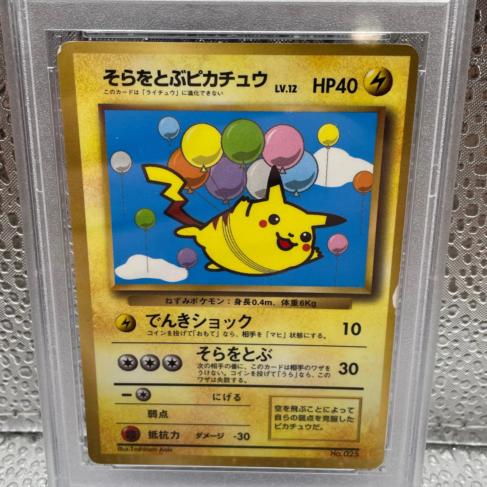 Flying Pikachu Japanese 025 1997 Promo PSA 5 Rare Vintage Base FRENLY BRICKS - Open 7 Days