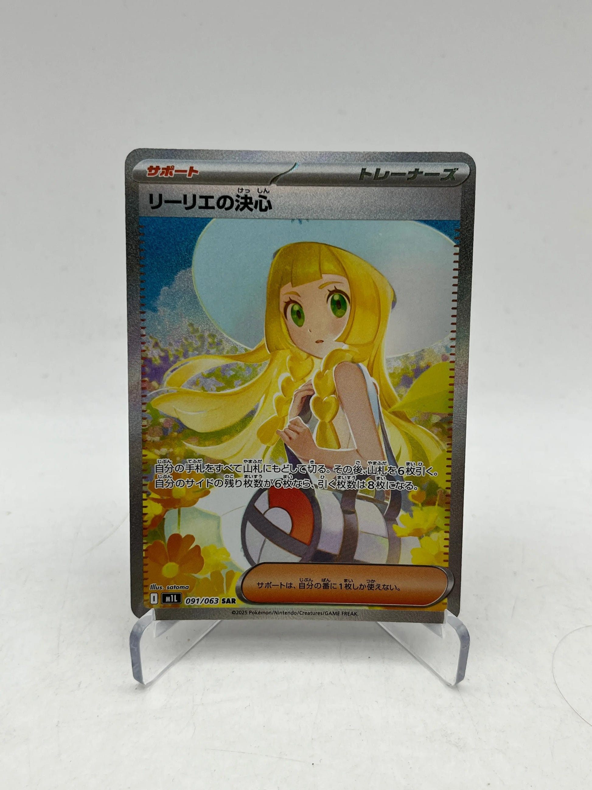 Lillie's Determination 091/063 M1l: Mega Brave Holo (Japanese) - Single FRENLY BRICKS - Open 7 Days image 1