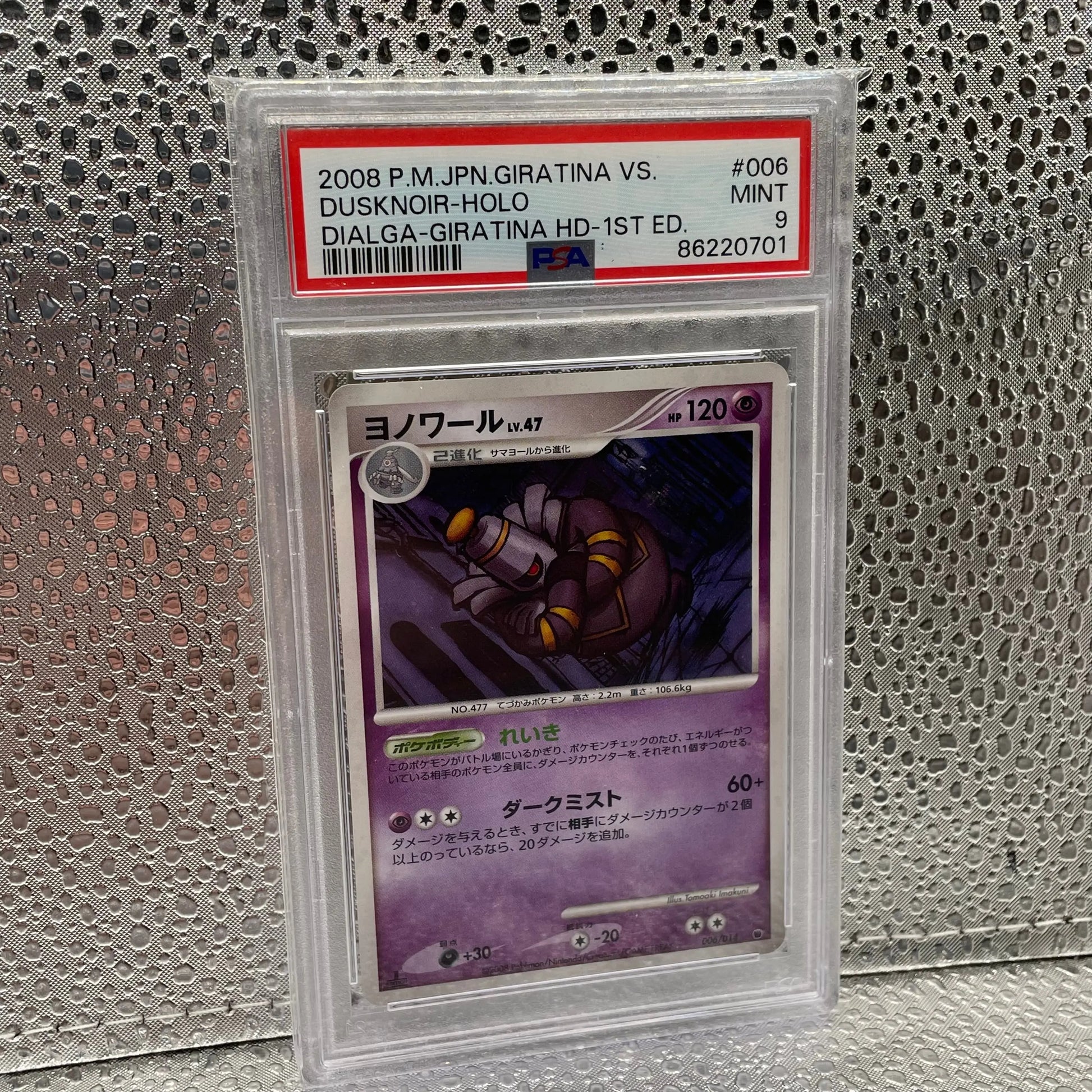 PSA 9 Dusknoir Holo Half Deck 1st Edition 006/014 Japanese Pokémon 2008 FRENLY BRICKS - Open 7 Days