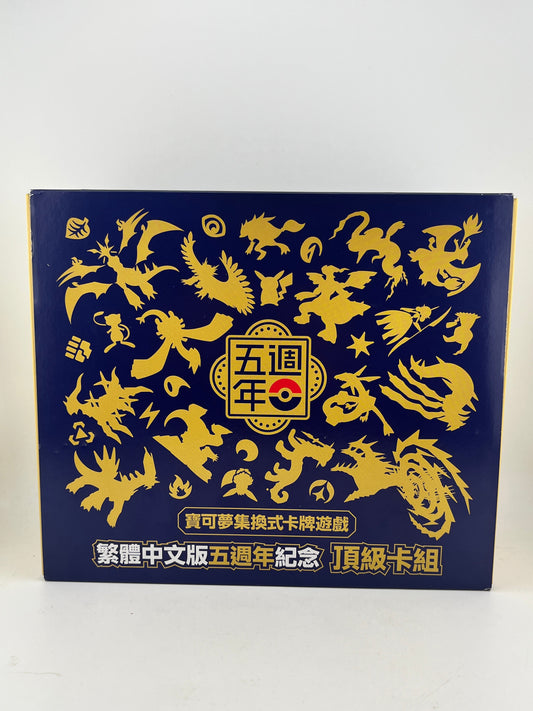 Pokemon Card Game 5th Anniversary - Box Set Chinese Hong Kong - Exclusive - NO PROMOTIONAL CARD FRENLY BRICKS - Open 7 Days