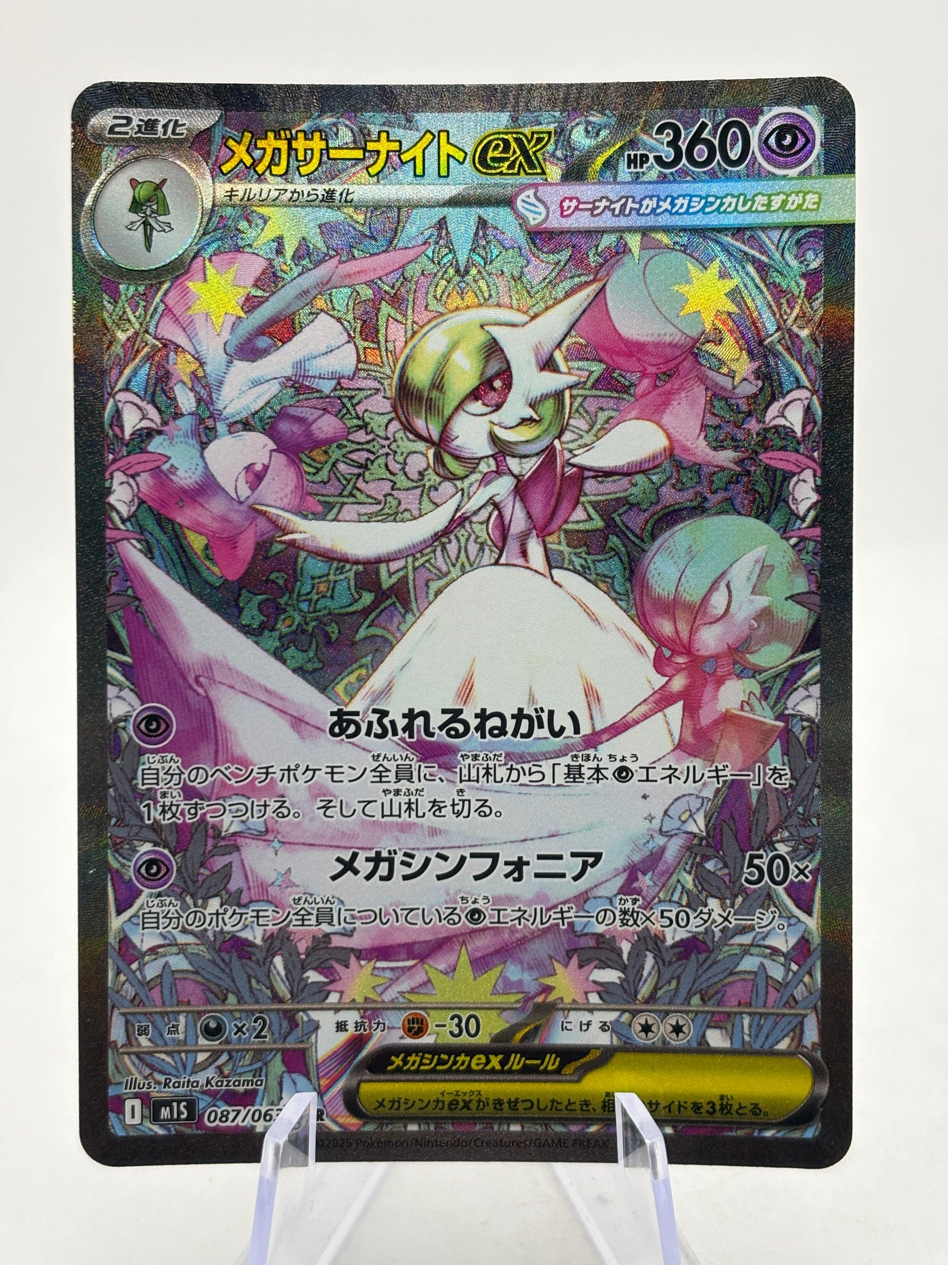Pokemon TCG M1S Japanese - Mega Gardevoir EX 087/063 SAR LP FRENLY BRICKS - Open 7 Days image 1