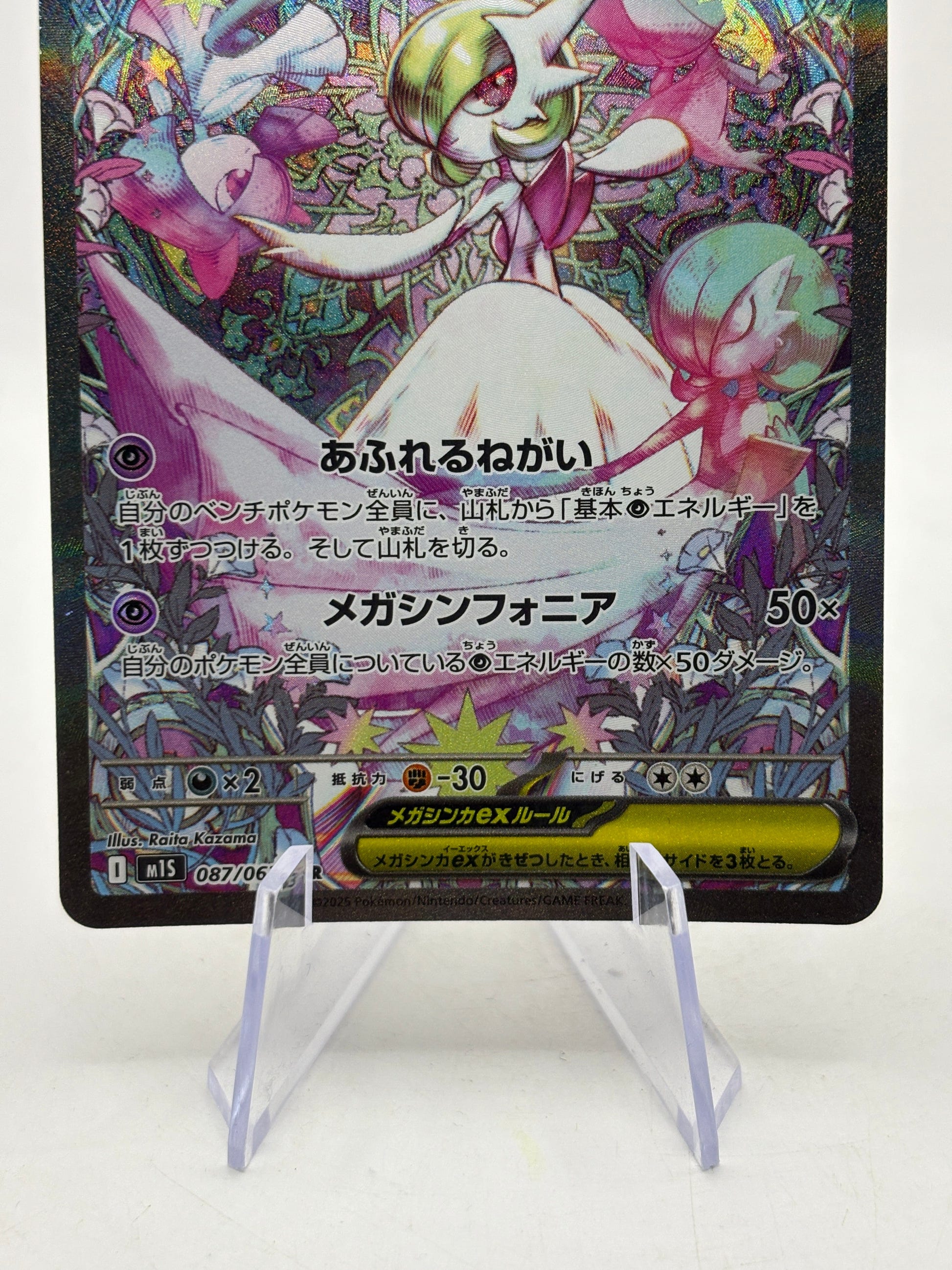 Pokemon TCG M1S Japanese - Mega Gardevoir EX 087/063 SAR LP FRENLY BRICKS - Open 7 Days image 3