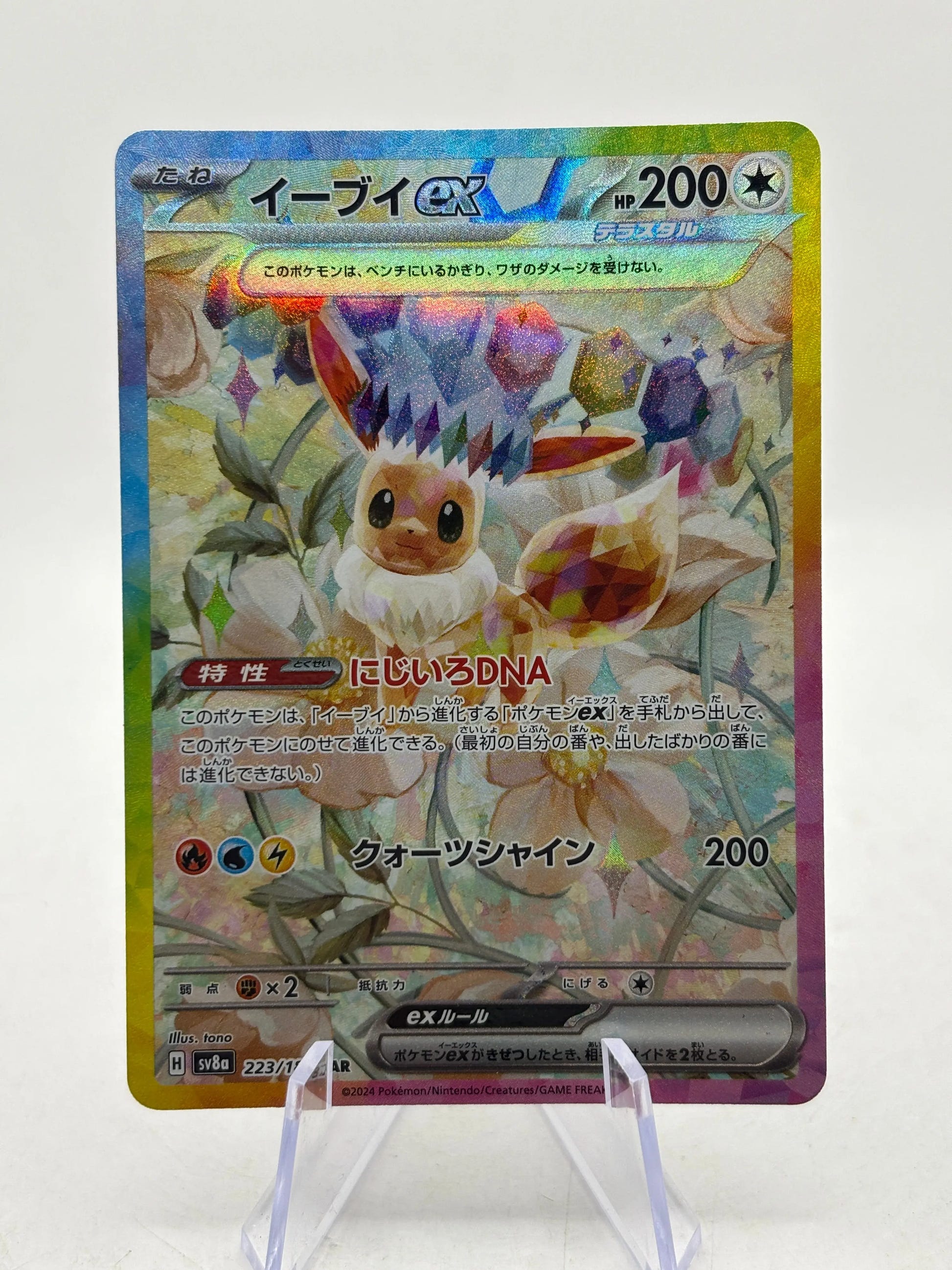 Pokemon TCG Japanese SV8A - Eevee EX 223/187 SAR NM FRENLY BRICKS - Open 7 Days image 1
