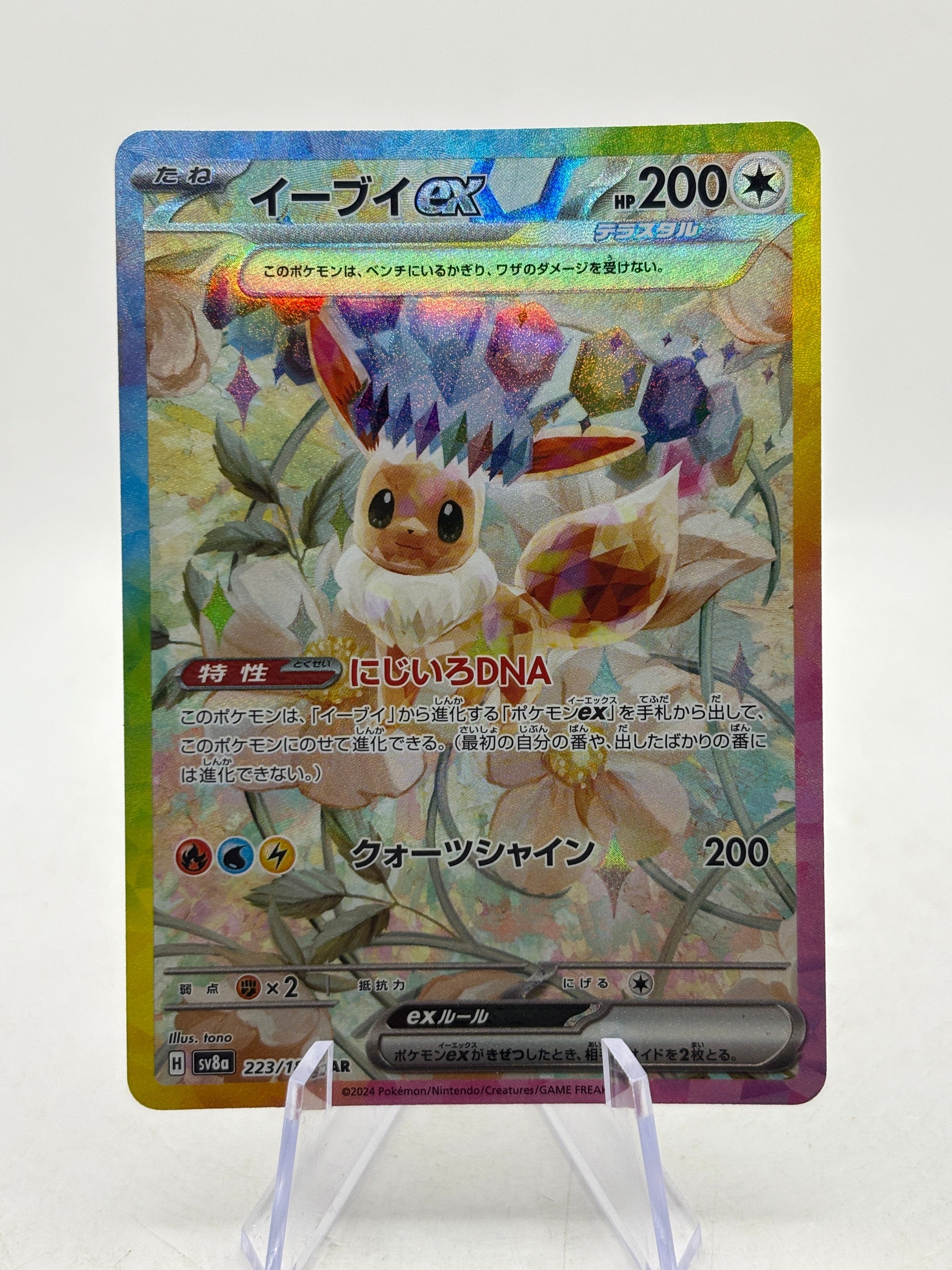 Pokemon TCG Japanese SV8A - Eevee EX 223/187 SAR NM FRENLY BRICKS - Open 7 Days