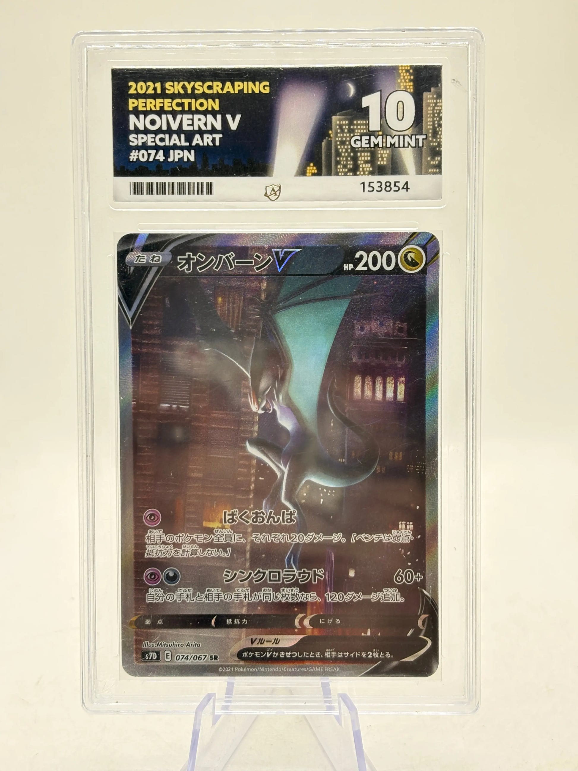 Pokemon TCG Japanese S7D - Noivern V 074/067 Alt Art Ace 10 FRENLY BRICKS - Open 7 Days image 1
