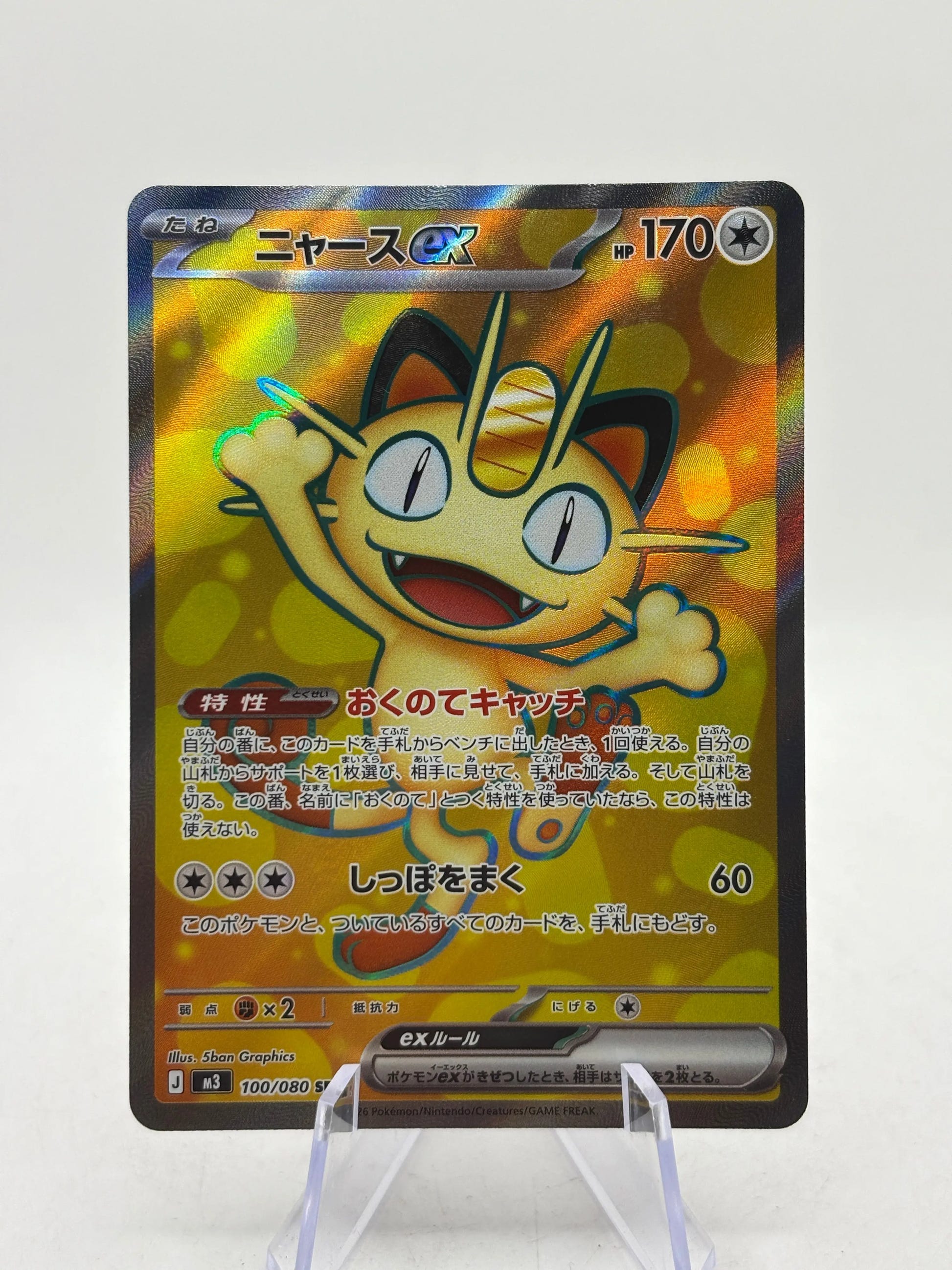 Pokemon TCG Japanese m3 - Meowth EX 100/080 SR NM (2) FRENLY BRICKS - Open 7 Days image 1