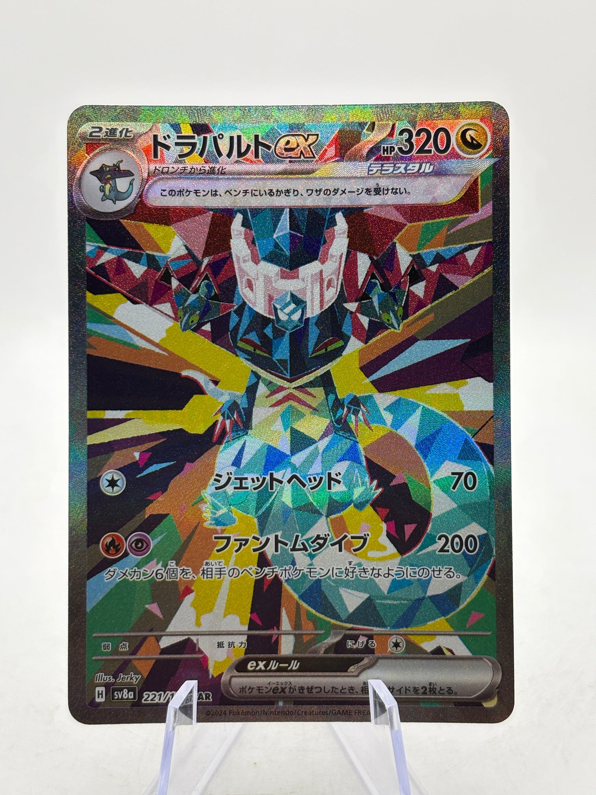 Pokemon TCG sv8a - Dragapult EX 221/187 SAR Full Art NM FRENLY BRICKS - Open 7 Days