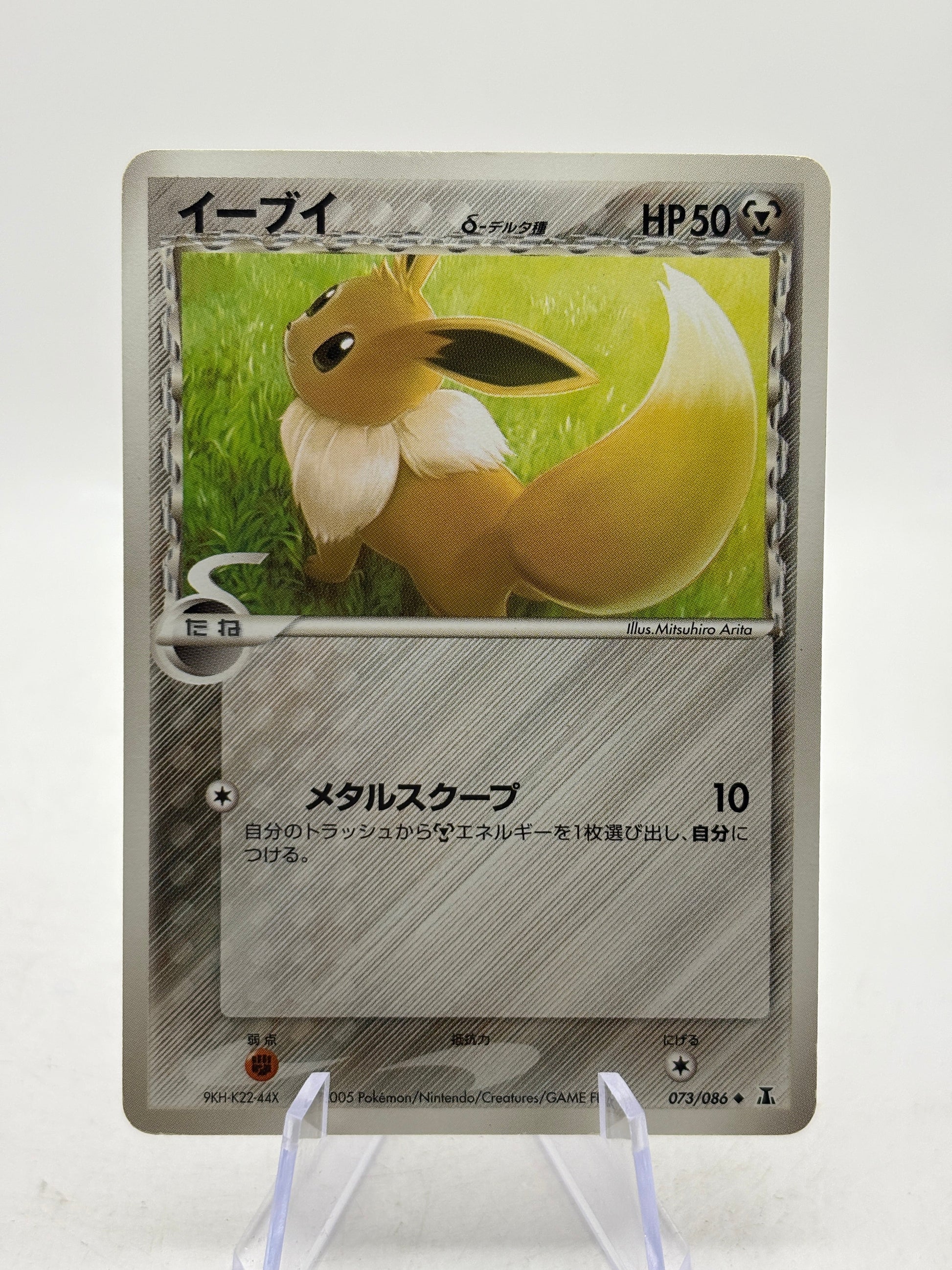 Pokemom TCG Holon Research Tower - Eevee Delta Species 073/086 LP FRENLY BRICKS - Open 7 Days