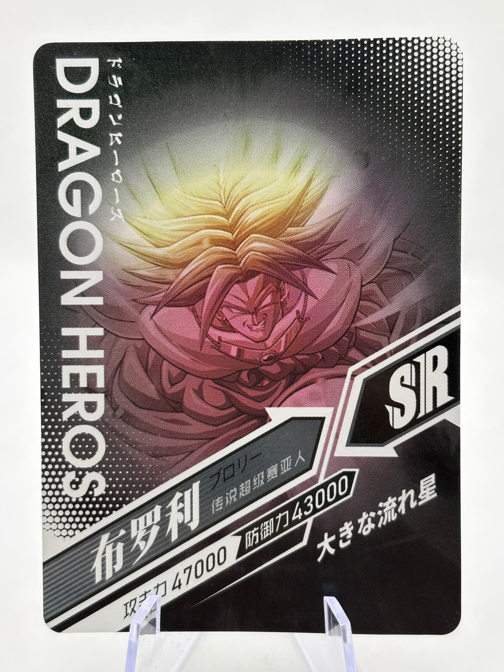 Dragon Ball Z Dragon Heroes - Broly LZ02-028 SR Japanese FRENLY BRICKS - Open 7 Days