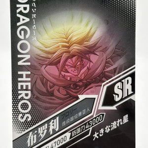 Dragon Ball Z Dragon Heroes - Broly LZ02-028 SR Japanese FRENLY BRICKS - Open 7 Days