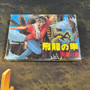 Japan Game HIRYU NO KEN Boxed Nintendo Famicom Software FC from Japan FRENLY BRICKS - Open 7 Days