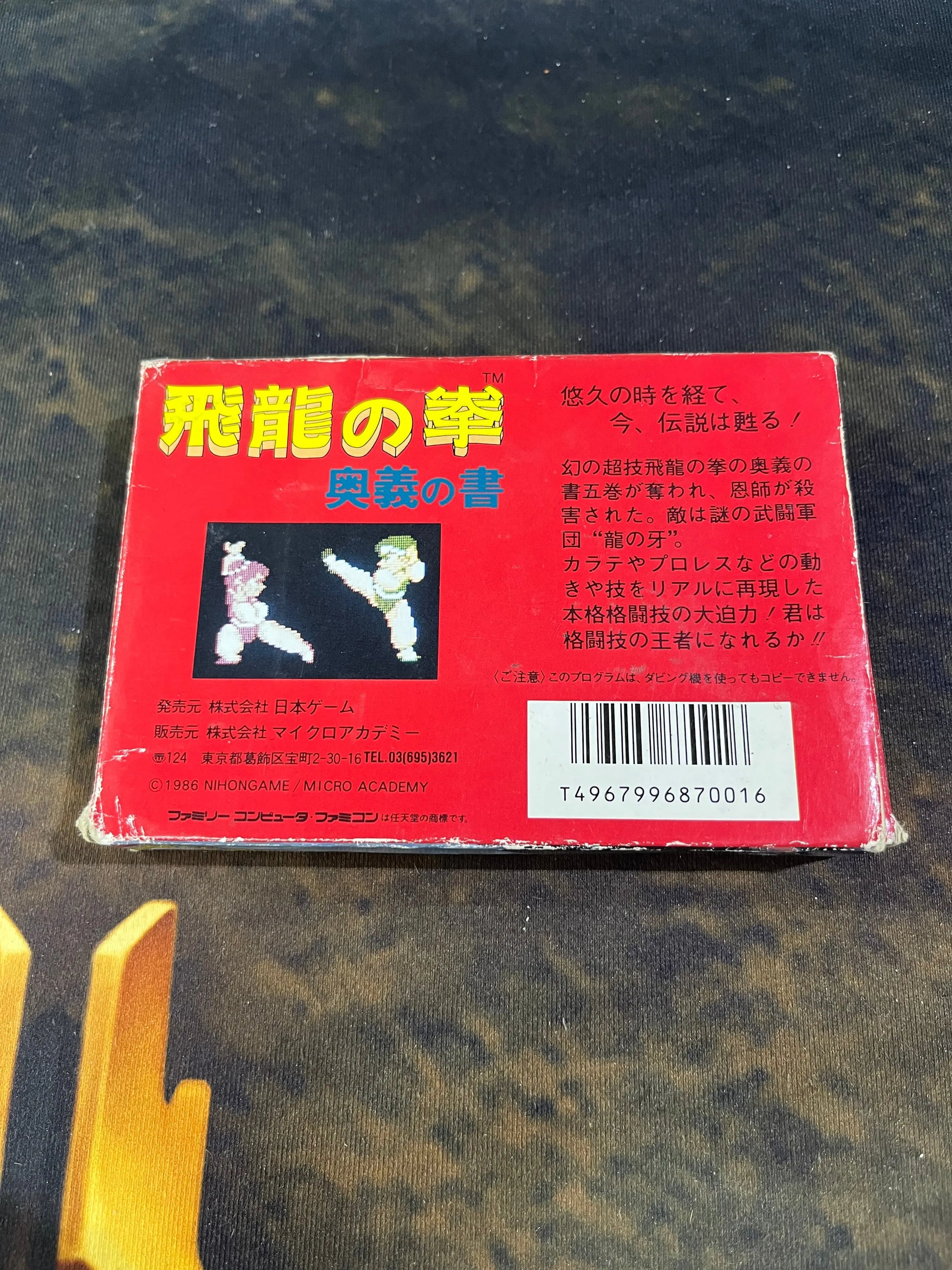 Japan Game HIRYU NO KEN Boxed Nintendo Famicom Software FC from Japan FRENLY BRICKS - Open 7 Days