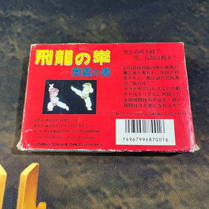 Japan Game HIRYU NO KEN Boxed Nintendo Famicom Software FC from Japan FRENLY BRICKS - Open 7 Days