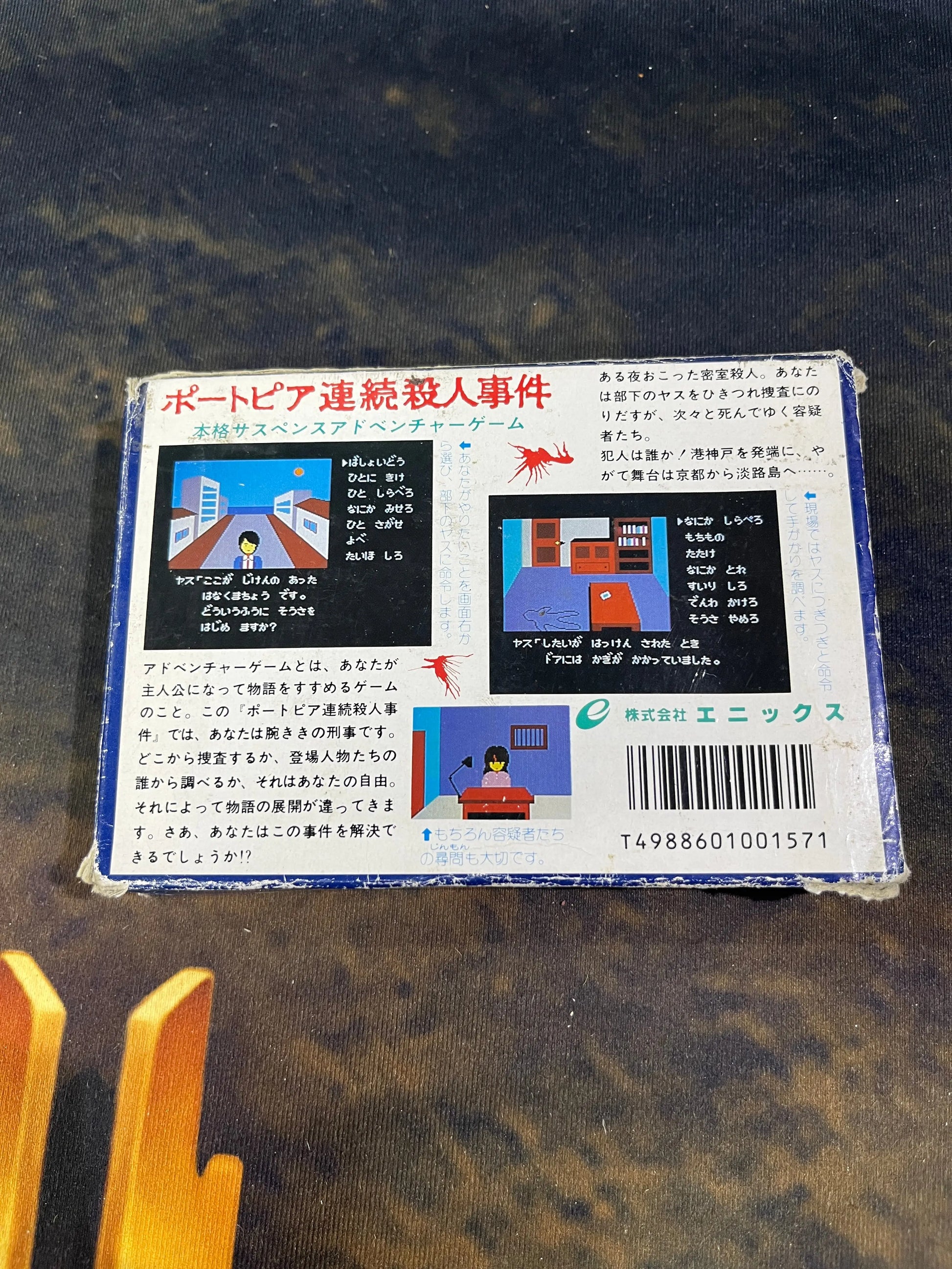 NINTENDO FAMICOM Portopia Renzoku Satsujin Jiken FRENLY BRICKS - Open 7 Days