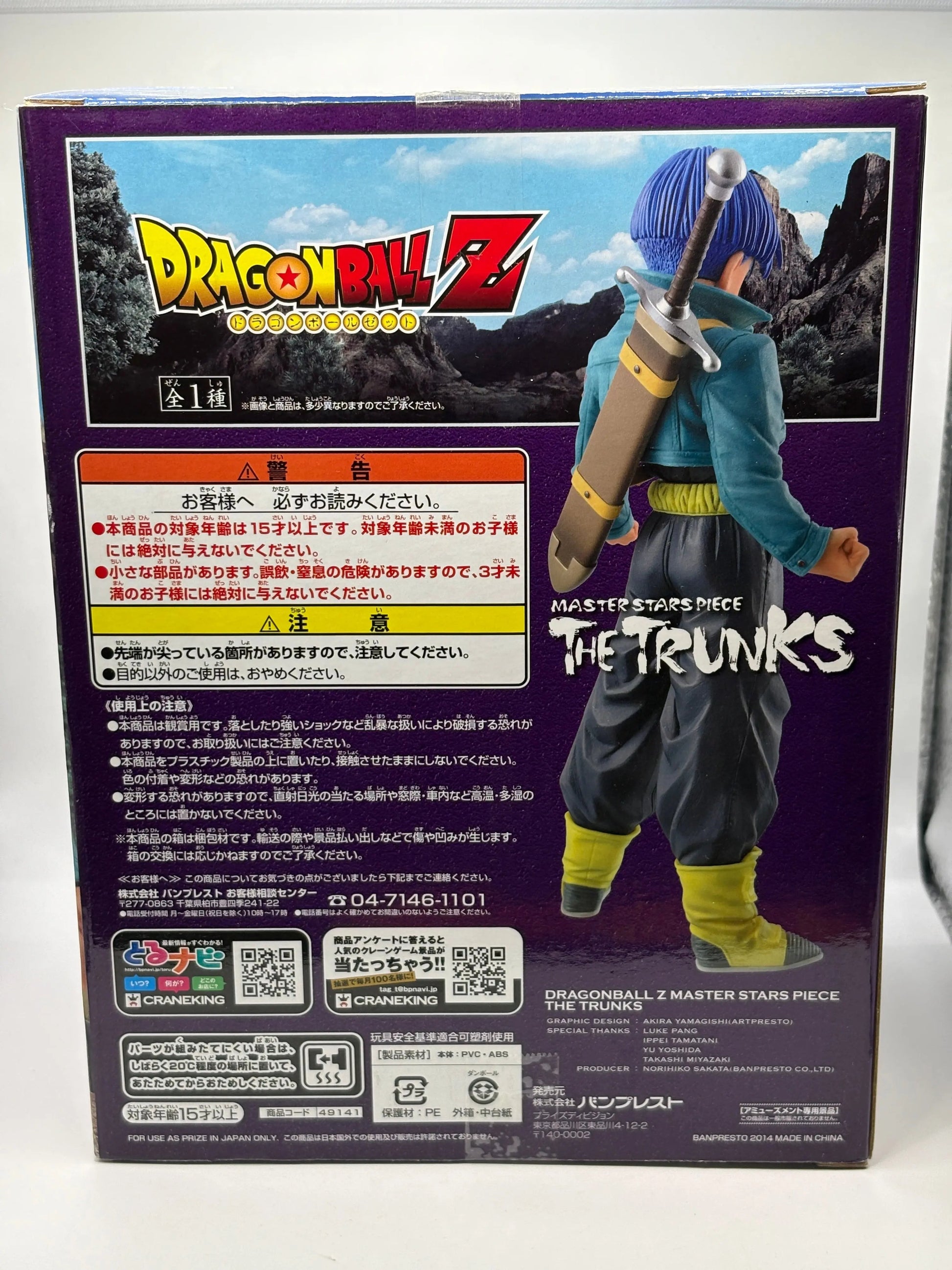 Banpresto MASTER STARS PIECE THE TRUNKS Dragon Ball Z Figure FRENLY BRICKS - Open 7 Days