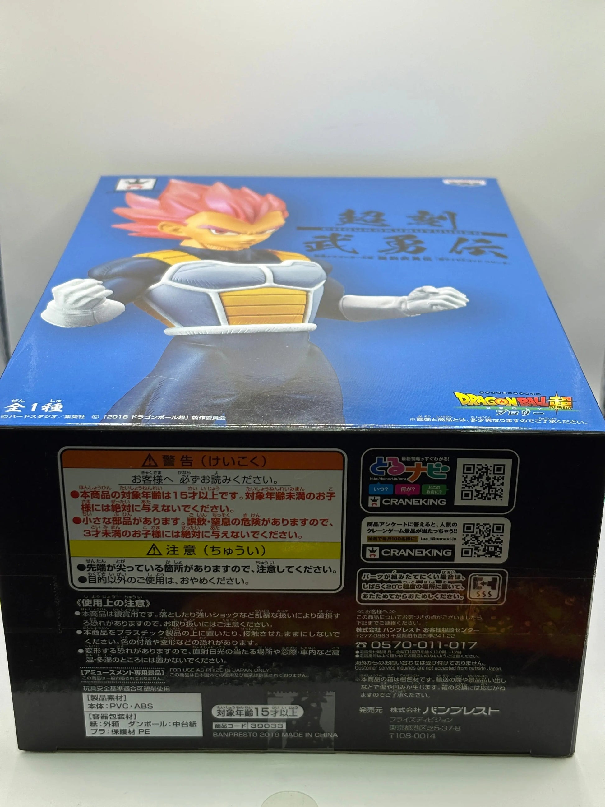 Dragonball Super Broly Cyokuku Buyuden Super Saiyan God Vegeta Figure Banpresto FRENLY BRICKS - Open 7 Days