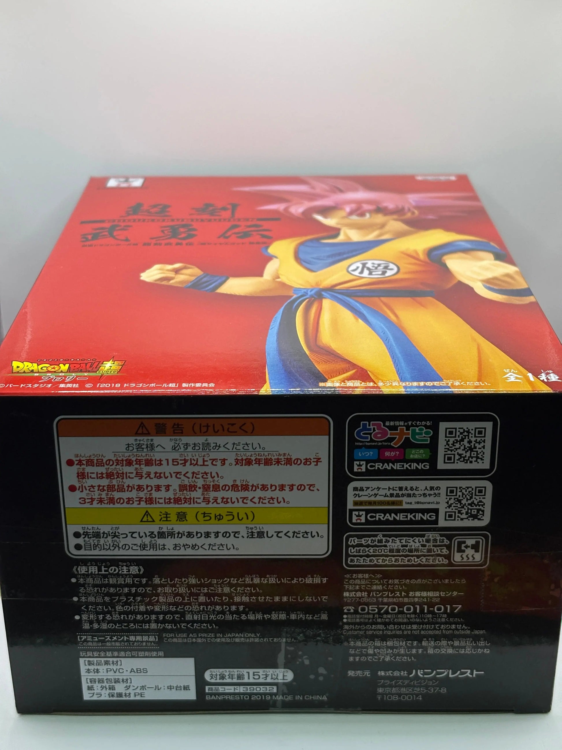BANPRESTO DRAGONBALL SUPER MOVIE SUPER SAIYAN GOD SON GOKU FIGURE NEW FRENLY BRICKS - Open 7 Days