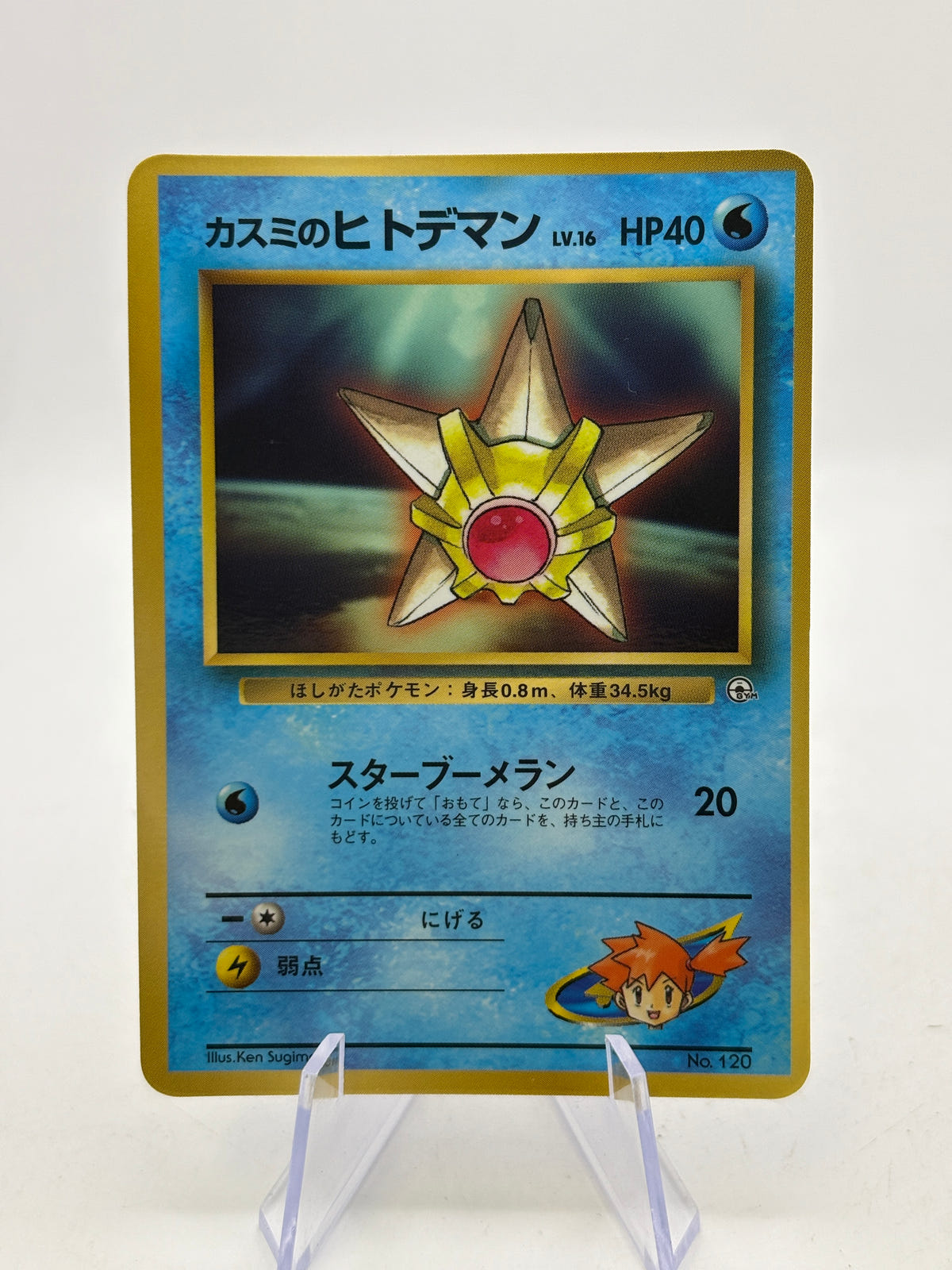 1998 Pokemon Misty’s Staryu Japanese CoroCoro Comic Promo Glossy NM image 1