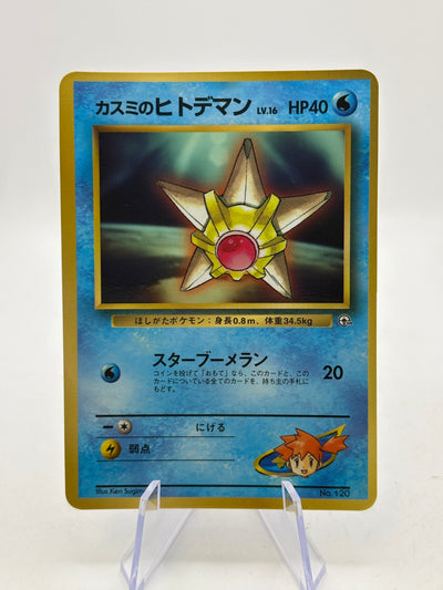 1998 Pokemon Misty’s Staryu Japanese CoroCoro Comic Promo Glossy NM