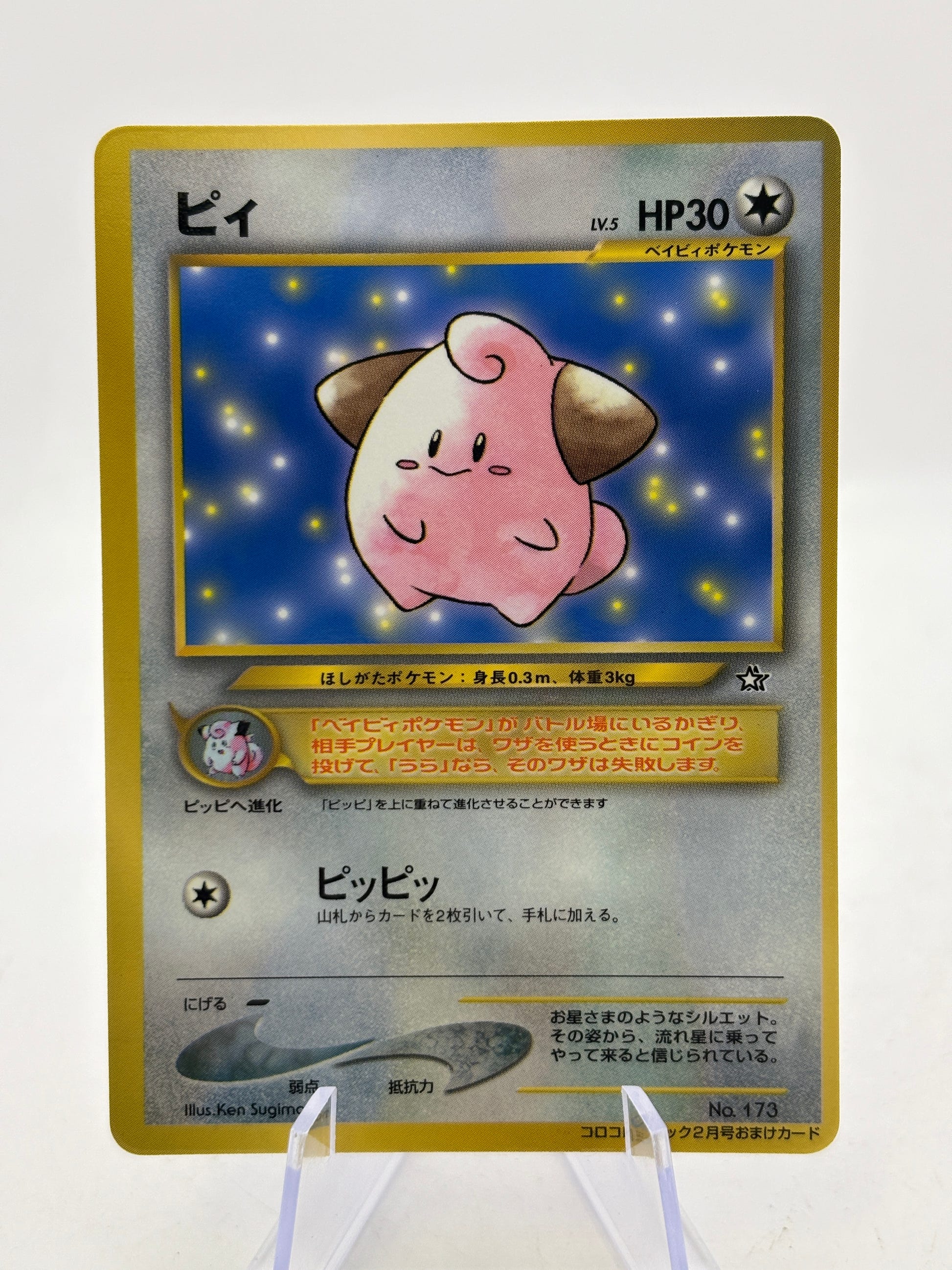 Pokemon TCG WOTC Japanese - Cleffa 173 Corocoro Glossy Promo MP image 1