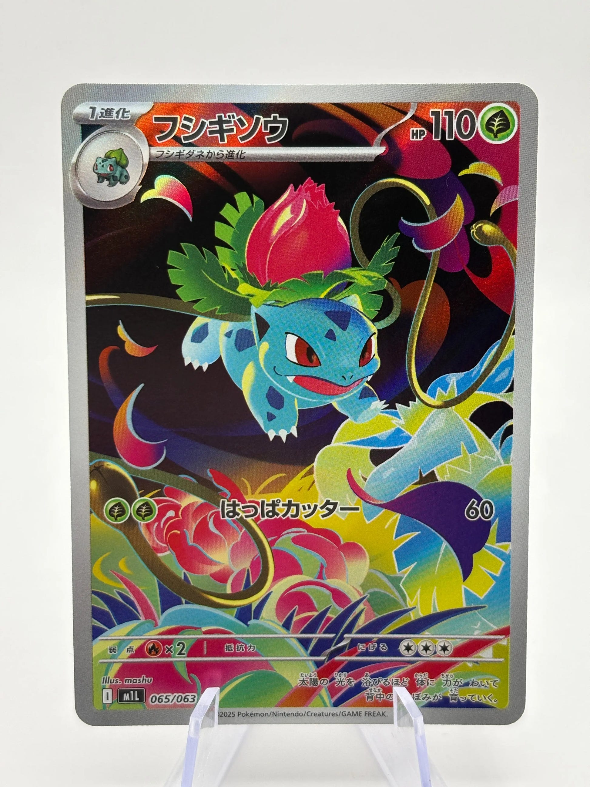 Pokemon TCG Japanese m1L - Ivysaur 065/063 AR Art Rare NM FRENLY BRICKS - Open 7 Days image 1