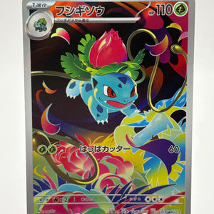 Pokemon TCG Japanese m1L - Ivysaur 065/063 AR Art Rare NM FRENLY BRICKS - Open 7 Days