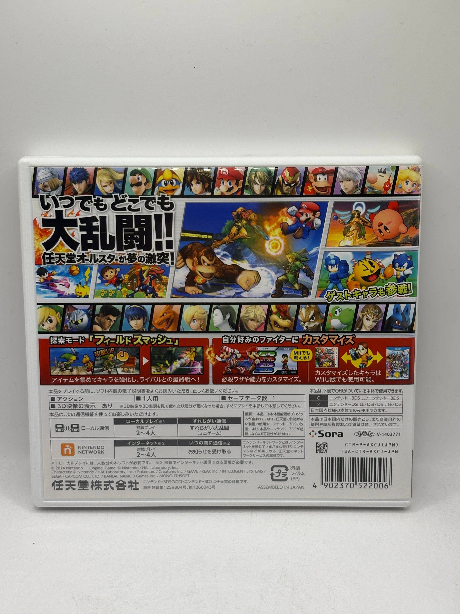Nintendo 3DS Video Game - Super Smash Bros Japanese FRENLY BRICKS - Open 7 Days