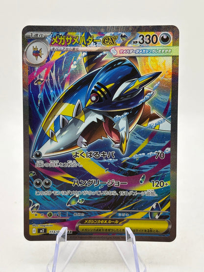 Pokemon TCG Japanese - Mega Sharpedo EX 113/080 SAR FRENLY BRICKS - Open 7 Days