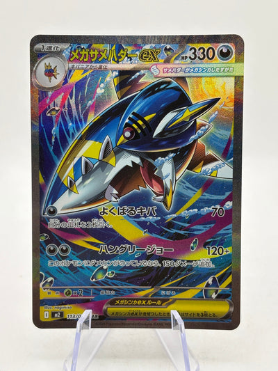 Pokémon TCG Japanese - Mega Sharpedo EX 113/080 SAR