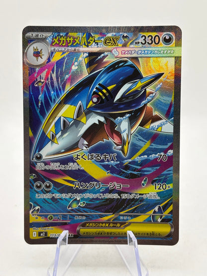 Pokemon TCG Japanese - Mega Sharpedo EX 113/080 SAR FRENLY BRICKS - Open 7 Days