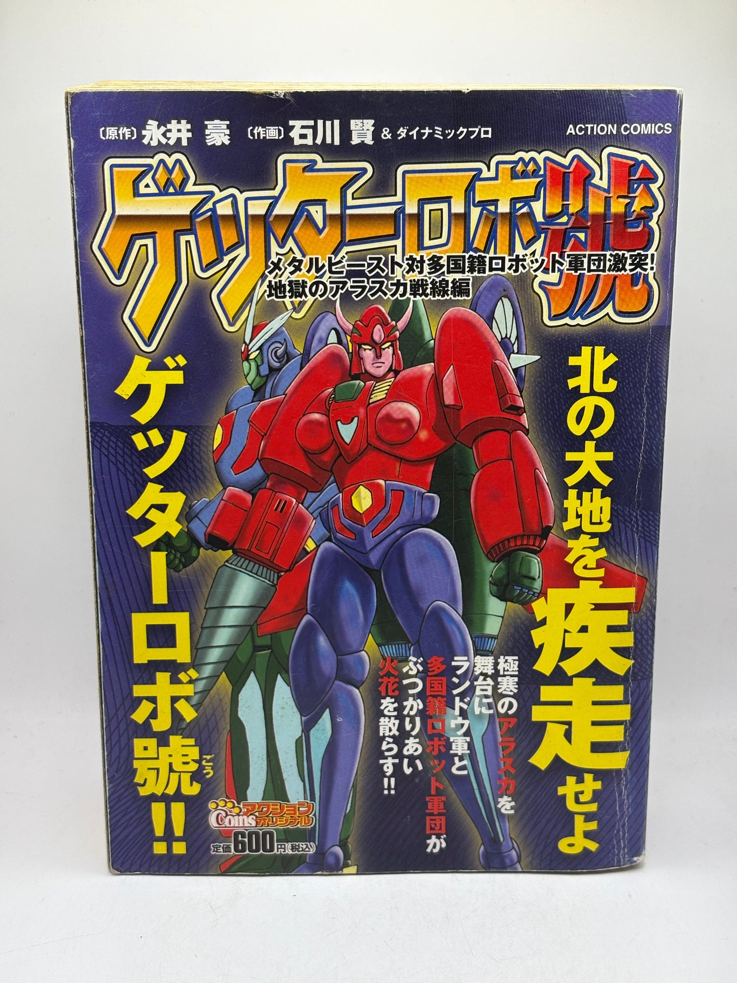 Getter Robo Go - Metal Beast vs Multinational Robot Army Clash! Action Comic FRENLY BRICKS - Open 7 Days