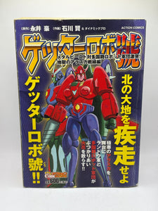 Getter Robo Go - Metal Beast vs Multinational Robot Army Clash! Action Comic