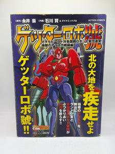Getter Robo Go - Metal Beast vs Multinational Robot Army Clash! Action Comic