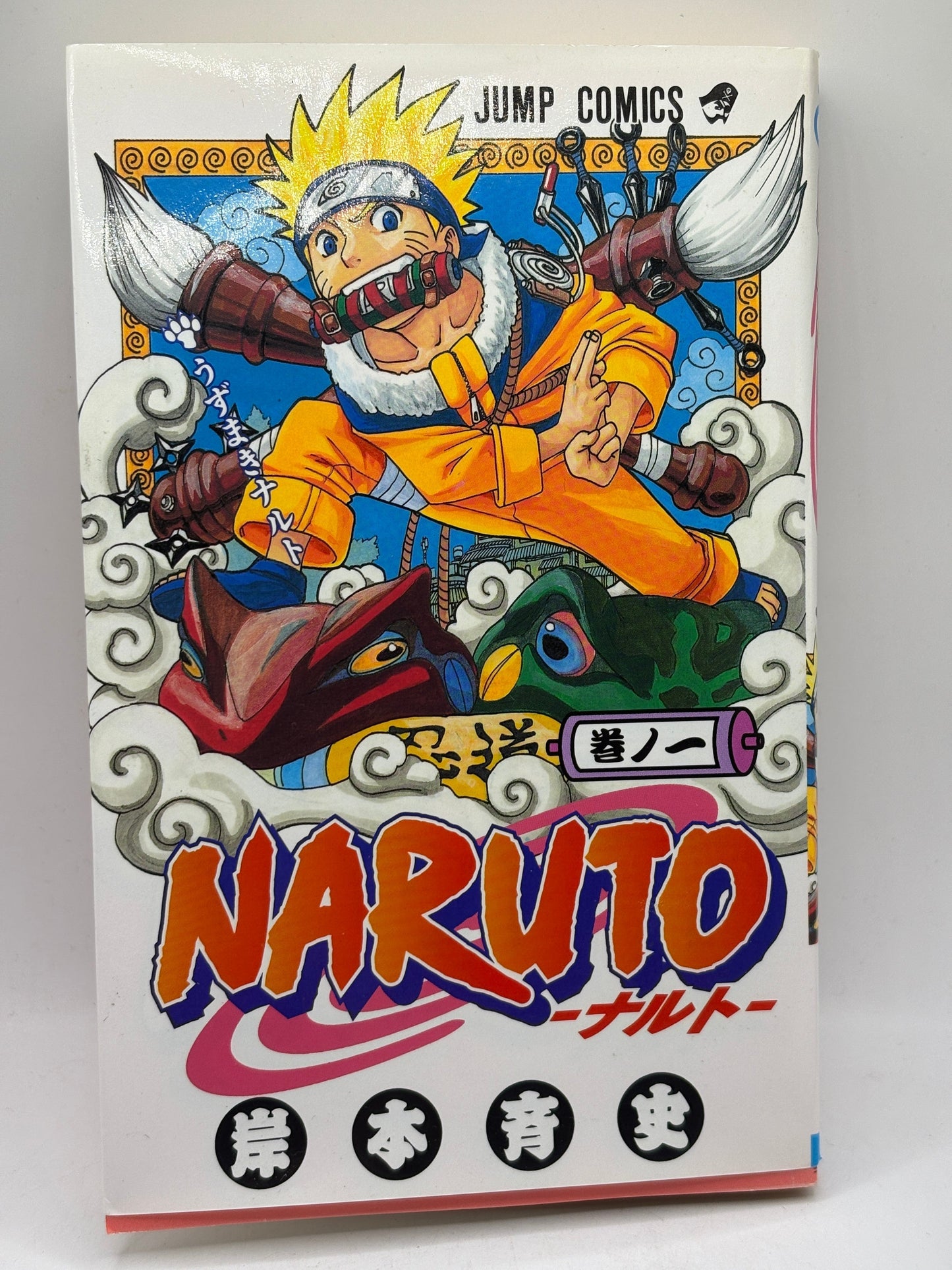 Naruto Volume 1 Manga 2nd Print Book FRENLY BRICKS - Open 7 Days