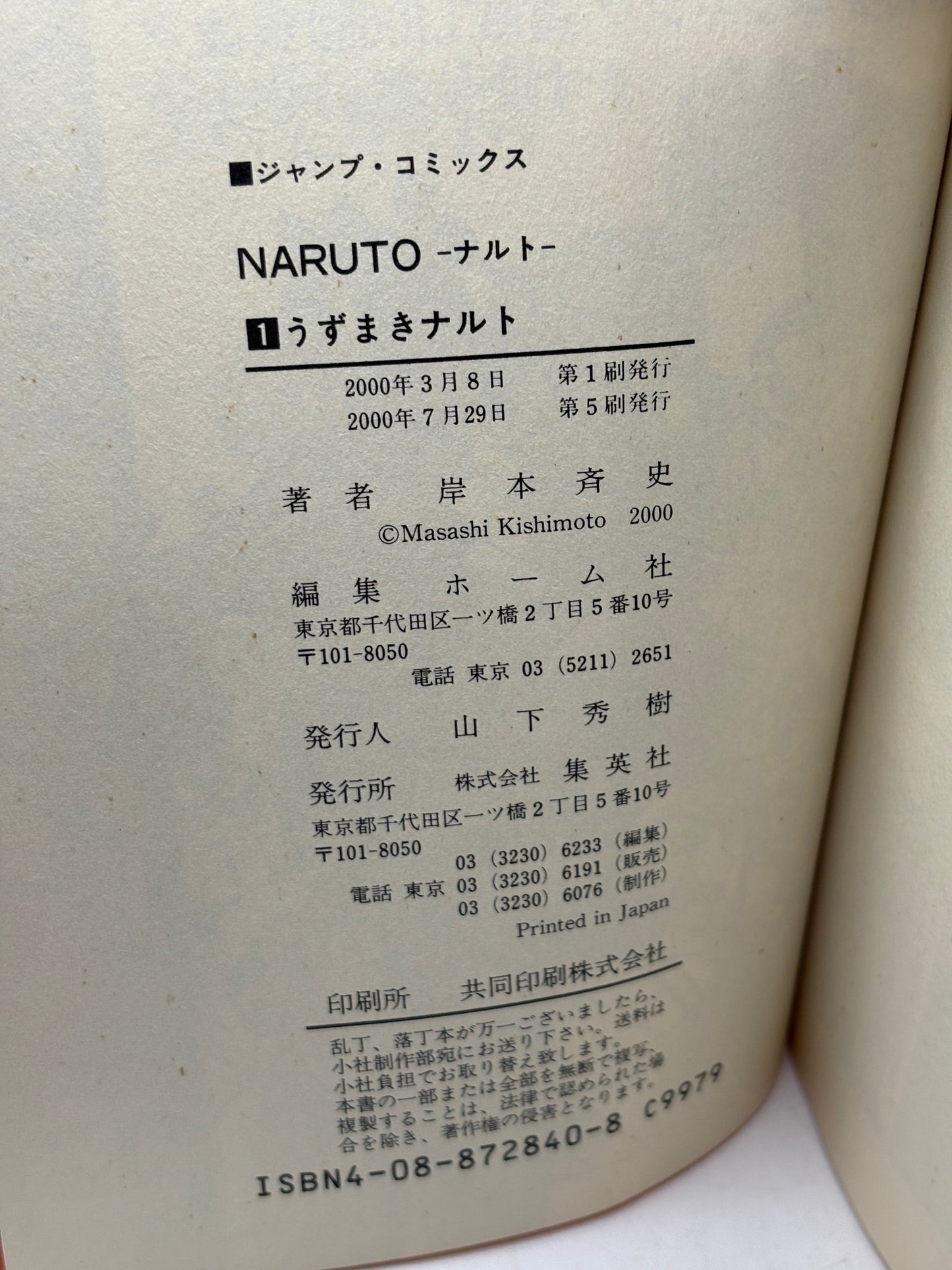 Naruto Volume 1 Manga 2nd Print Book FRENLY BRICKS - Open 7 Days