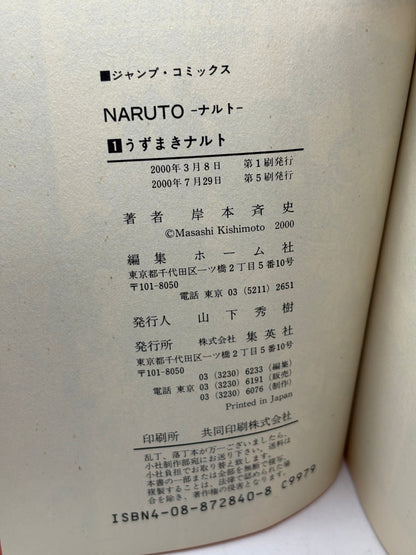 Naruto Volume 1 Manga 2nd Print Book FRENLY BRICKS - Open 7 Days